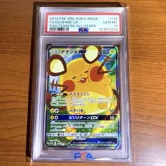 2026年最新】デデンネgx psa10の人気アイテム - メルカリ