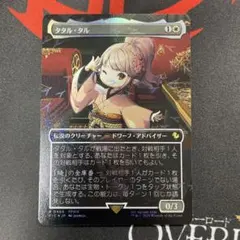 2026年最新】チョコボ mtg タタル・タル の人気アイテム - メルカリ