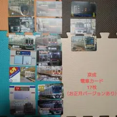 2026年最新】電車カード 京成の人気アイテム - メルカリ
