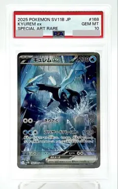 2026年最新】キュレム psa10の人気アイテム - メルカリ