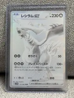 2026年最新】レシラムex BWRの人気アイテム - メルカリ