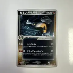 わるいガラガラ ☆ 拡張パック ロケット団の逆襲 052/084 - メルカリ