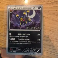 2026年最新】ブラッキー 115/BW-Pの人気アイテム - メルカリ