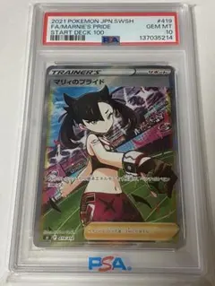 2026年最新】マリィのプライド psaの人気アイテム - メルカリ