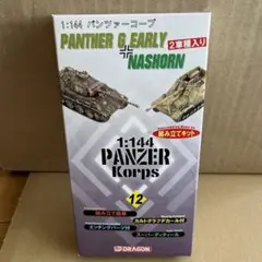 2026年最新】パンツァーコープ 144の人気アイテム - メルカリ