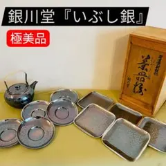 2026年最新】いぶし銀 黄銅 銀川堂の人気アイテム - メルカリ