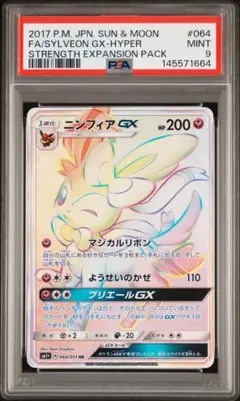2026年最新】ニンフィアgx psa10の人気アイテム - メルカリ