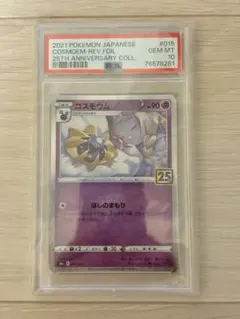 2026年最新】コスモウム 25th ミラー psa10の人気アイテム - メルカリ