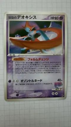 裂空のデオキシス 映画公開記念VSパック 裂空のデオキシス 002/019