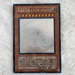 2026年最新】究極宝玉神 レインボー・ドラゴン ホロの人気アイテム