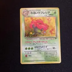 2026年最新】ポケモンカード わるいラフレシアの人気アイテム - メルカリ
