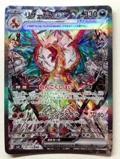 2026年最新】リザードンex 134/108の人気アイテム - メルカリ