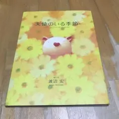 2026年最新】渡辺宏の人気アイテム - メルカリ