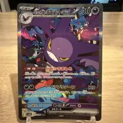 ロケット団のクロバットex SAR SV10 ロケット団の栄光 127/098 - メルカリ