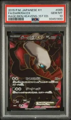 2026年最新】ダークライ ex psa10の人気アイテム - メルカリ