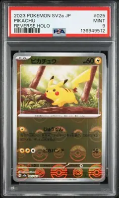 2026年最新】ピカチュウ モンスターボールミラー psa9の人気アイテム
