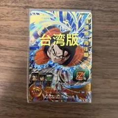 2026年最新】ドラゴンボールヒーローズ 台湾の人気アイテム - メルカリ