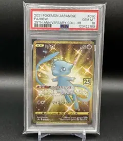 2026年最新】ミュウ ur 25th psa10の人気アイテム - メルカリ