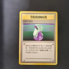 2026年最新】旧ポケモンカード きずぐすりの人気アイテム - メルカリ