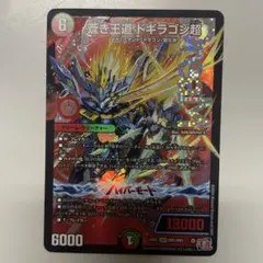 2026年最新】蒼き王道 ドギラゴン超 シークレットの人気アイテム