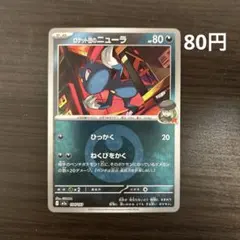 ロケット団のニューラ R SV10 ロケット団の栄光 072/098 - メルカリ