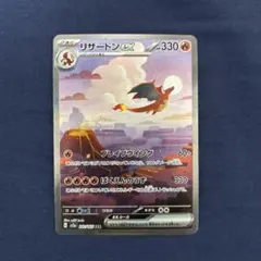 2026年最新】リザードン sar 151の人気アイテム - メルカリ