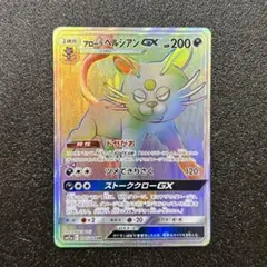 アローラペルシアンGX HR SM11a リミックスバウト 077/064 - メルカリ