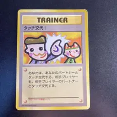 2026年最新】タッチ交代の人気アイテム - メルカリ