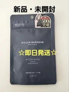 2026年最新】キラーバーナー2の人気アイテム - メルカリ