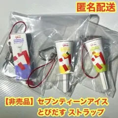 2026年最新】セブンティーンアイス ストラップの人気アイテム - メルカリ