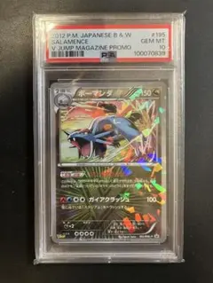 2026年最新】ボーマンダ psa10の人気アイテム - メルカリ