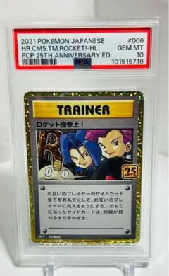 2026年最新】ロケット団参上 プロモ 25thの人気アイテム - メルカリ