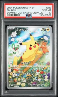 2026年最新】ポケカの夏がキタ プロモカードgetキャンペーンの人気