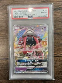 2026年最新】カプ・テテフgx 25 psa10の人気アイテム - メルカリ