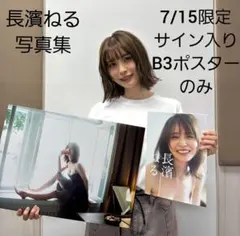 2026年最新】長濱ねる サインの人気アイテム - メルカリ