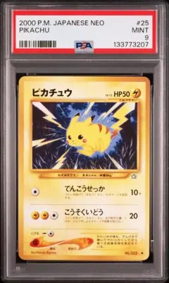 2026年最新】ピカチュウ 旧裏 psa9の人気アイテム - メルカリ