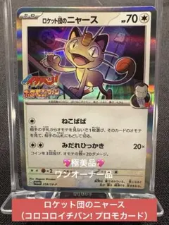 2026年最新】ニャース プロモ セブンの人気アイテム - メルカリ