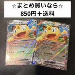 2026年最新】ニャース ミラーの人気アイテム - メルカリ