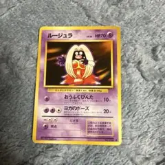 2026年最新】ルージュラ 旧裏の人気アイテム - メルカリ