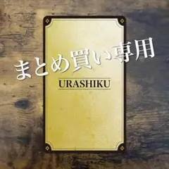 2026年最新】セクシーカード ウラシクの人気アイテム - メルカリ