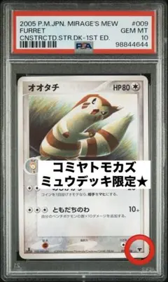2026年最新】オオタチ psa10の人気アイテム - メルカリ