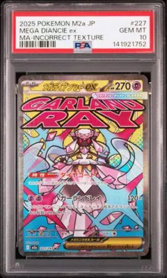 2026年最新】ディアンシーex psa10の人気アイテム - メルカリ