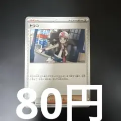 2026年最新】トウコの人気アイテム - メルカリ