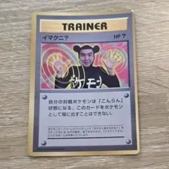 2026年最新】イマクニ 旧裏の人気アイテム - メルカリ