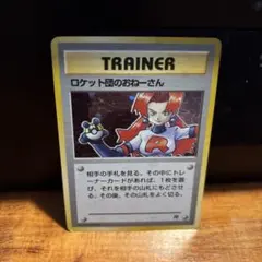 2026年最新】ロケット団のおねーさん 旧裏の人気アイテム - メルカリ