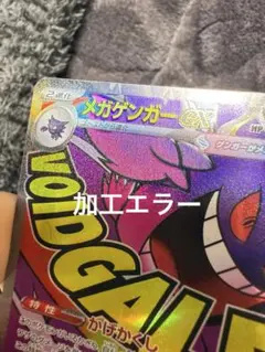 2026年最新】ポケカエラー加工の人気アイテム - メルカリ