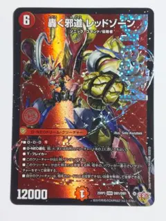 2026年最新】轟く邪道 レッドゾーンの人気アイテム - メルカリ