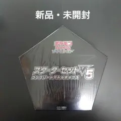 2026年最新】スターターセットV5コンプリートバトルボックスの人気