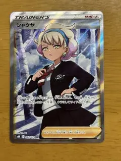 2026年最新】シャクヤ srの人気アイテム - メルカリ