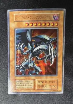 2026年最新】レッドアイズ・ブラックメタルドラゴン シークレットの